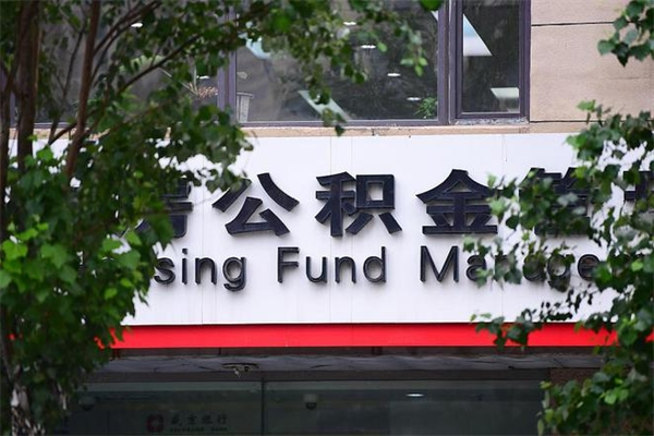 萍乡过世后公积金有效期（人死了公积金最晚多久提）